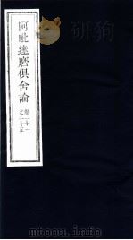 阿毗达磨俱舍论  第21-25卷（ PDF版）