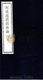 阿毗达磨俱舍论  第6-10卷（ PDF版）