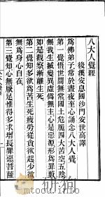 八大人觉经（ PDF版）