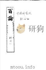 百论（ PDF版）