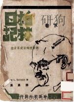 柏林日记  下（ PDF版）