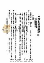 本校对清党运动的言论丛刊（ PDF版）
