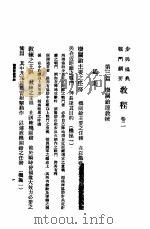 步兵操典战斗纲要教程 卷2 1933 PDF电子版封面 训练总监部军学编译处译