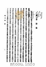 财务行政实践 1941 PDF电子版封面 陶元琳编著