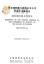 参与国际联合会调查委员会中国代表处说贴（1932 PDF版）