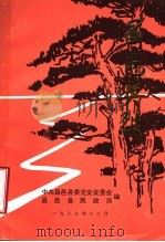 昌邑英烈（1987 PDF版）