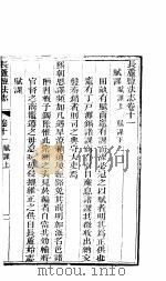 长芦盐法志  上函  第11卷（ PDF版）