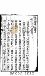 长芦盐法志  上函  第13卷（ PDF版）