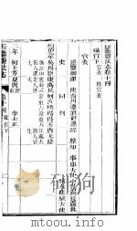 长芦盐法志  上函  第14卷（ PDF版）