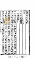 长芦盐法志  上函  第4卷（ PDF版）