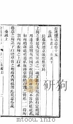 长芦盐法志  下函  第15卷（ PDF版）