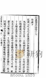 长芦盐法志  下函  第16卷（ PDF版）