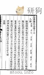长芦盐法志  下函  第17卷（ PDF版）