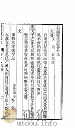 长芦盐法志  下函  第18卷（ PDF版）