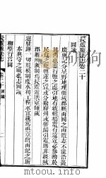 长芦盐法志  下函  第20卷（ PDF版）
