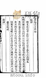 长芦盐法志  下函  附编  第19册（ PDF版）