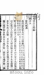 长芦盐法志 下函 附编 第20册 PDF电子版封面