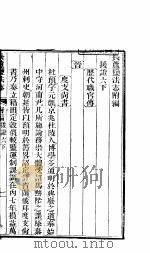 长芦盐法志  下函  附编  第22册（ PDF版）