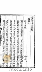 长芦盐法志  下函  附编  第23册（ PDF版）