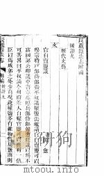 长芦盐法志  下函  附编  第24册（ PDF版）