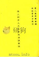 陈上师净土五经会通演讲笔录（ PDF版）