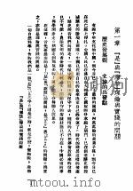 从静止的中国到动荡的中国 1937 PDF电子版封面 朱伯康著