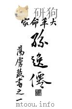 大革命家孙逸仙（ PDF版）