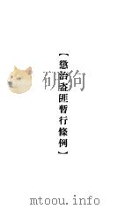 大理院判决例全集 惩治盗匪暂行条例 1936 PDF电子版封面 朱鸿达主编