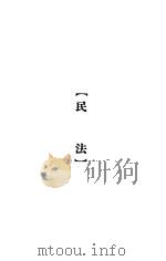 大理院判决例全集  民法（1936 PDF版）