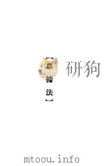 大理院判决例全集  票据法（1936 PDF版）