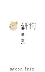 大理院判决例全集  商标法（1936 PDF版）