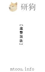 大理院判决例全集  违警罚法（1936 PDF版）
