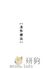 大理院判决例全集  著作权法（1936 PDF版）