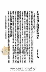 大战前东西各国国债整理始末（ PDF版）