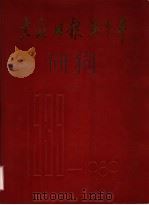 大众日报五十年  1939-1989（ PDF版）