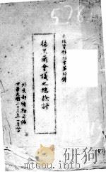 德黑兰会议之总检讨（1944 PDF版）