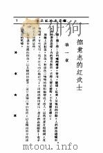 德意志的红武士（ PDF版）