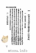 第八路军  第4版（1938 PDF版）