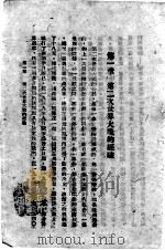 第二次世界大战论 1942 PDF电子版封面 (德)魏诺(M.Werner)著;王一之,吴一凡译