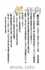 第3期学员  兵上应用作业想定   1937  PDF电子版封面    潘宝泰著 