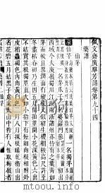 殿板广群芳谱  八函第3册（ PDF版）