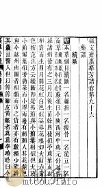殿板广群芳谱 八函第4册 PDF电子版封面