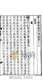 殿板广群芳谱  二函第2册（ PDF版）