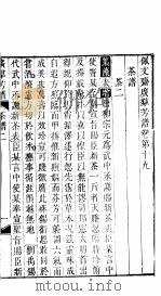 殿板广群芳谱  二函第5册（ PDF版）