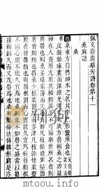 殿板广群芳谱  二函第1册（ PDF版）