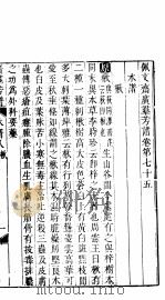 殿板广群芳谱 六函第6册 PDF电子版封面