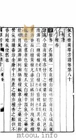 殿板广群芳谱  七函第2册（ PDF版）