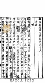 殿板广群芳谱  七函第6册（ PDF版）