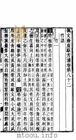 殿板广群芳谱  七函第3册（ PDF版）