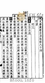 殿板广群芳谱 七函第4册 PDF电子版封面